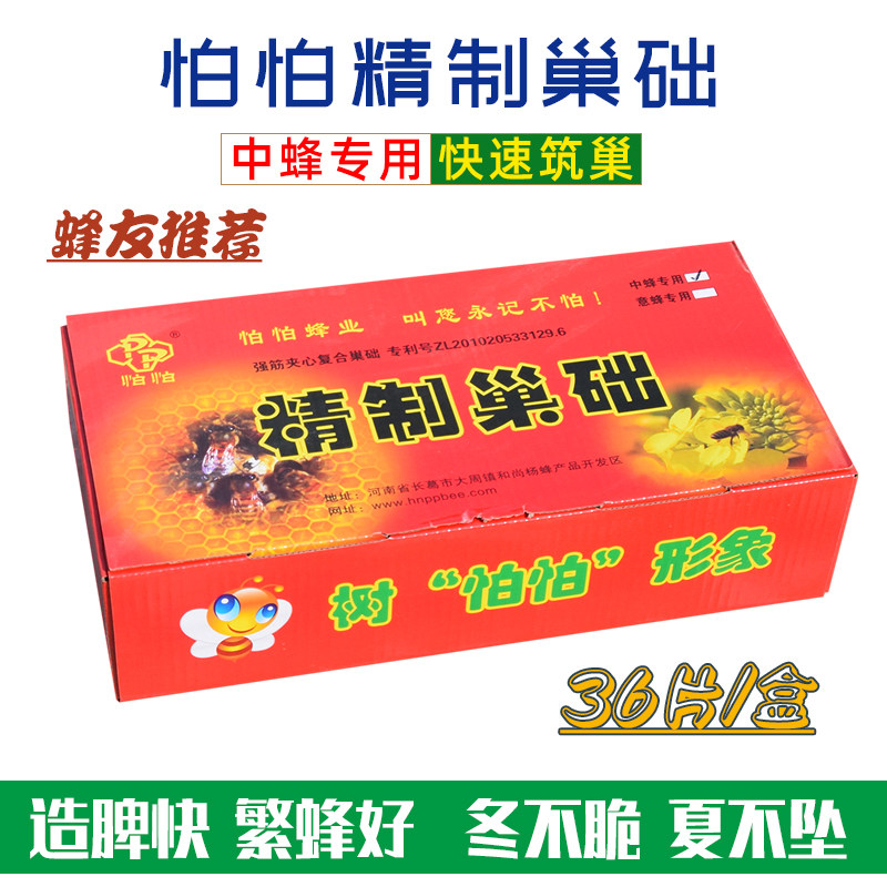怕怕中蜂巢础中蜂专用蜂蜡片深房巢基蜂箱巢脾中峰巢皮蜜蜂窝36片