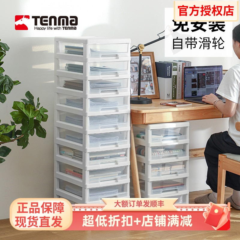 日本Tenma天马文件收纳柜学生文件分类抽屉柜办公室塑料储物柜子