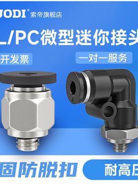 迷你小型快插接头气动微型直通PC3-M3 PL4-M5 POC6-M5二通PL4-M5