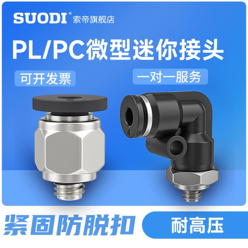 PCPL接头气动微型快插
