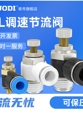 气缸快速插管接头可调节流阀SL4-M5/6-01/8-02/10-03/12-04气嘴