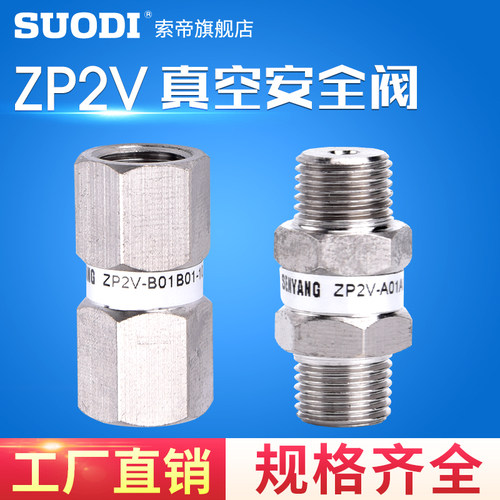 ZP2V-A5安全阀真空吸盘