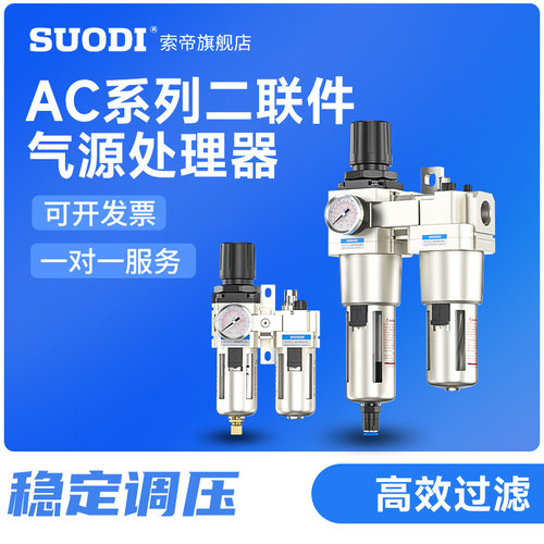 AC2010AC3010AC4010D气源处理器