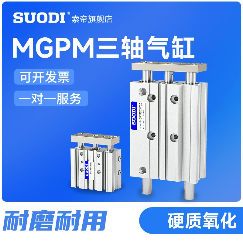 MGPM32MGPL40气缸三轴三杆不摆动