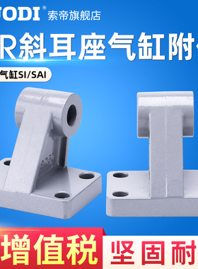 斜耳座CR气缸附件SI32/40/50/63/80/100/125CR费斯托LNG DNC适用