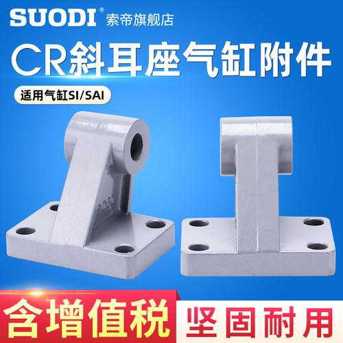 斜耳座CR气缸附件SI32
