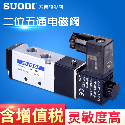 二位五通电磁阀4v110-06