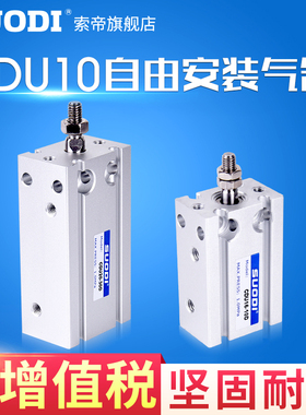 SCM型自由安装气缸CU/CDU10X5/10/15/20/25/30/40/50多位置固定