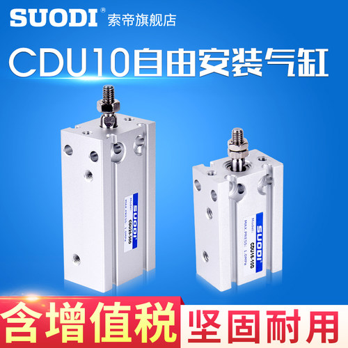 SCM型自由安装气缸CDU10