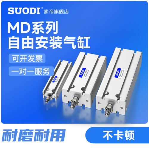 铝合金自由安装气缸MD10X5X10X15X20X25X30X35X40X45X50S亚德客型