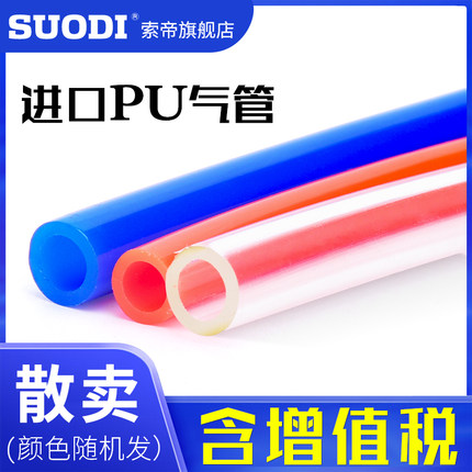 零卖PU8*5气管空压机气动软管外径8MM /12*8/10*6.5/6*4/16散卖