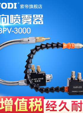 机床喷雾器金属切削冷却喷雾器BPV-3000型喷嘴 STR-01金属喷雾器