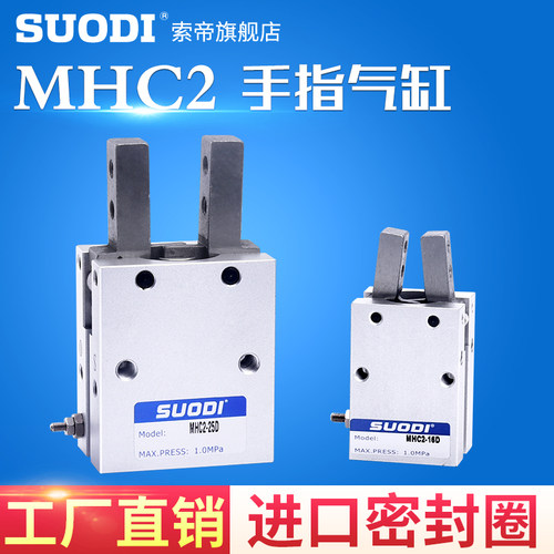 SMC 型手指支点开闭型气爪 气缸MHC2-10D/16D/20D/32D/40D机械手