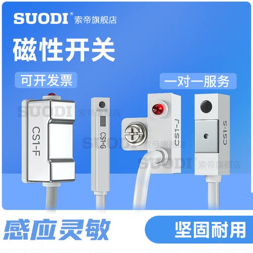 气缸磁性感应信号开关CS1-FA93