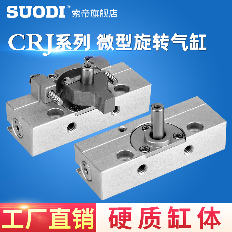 微型旋转摆动气缸CRJU/CRJB05 CRJB1-90 CRJB1-180 CRJB1-90/180