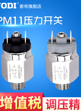 QPM11-NO/NC气动压力开关自动膜片式气压可调压 空压机开关控制器