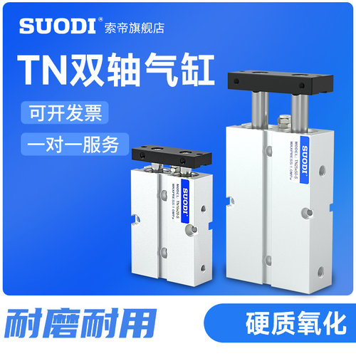 双轴双杆气缸TN101620厂家批发
