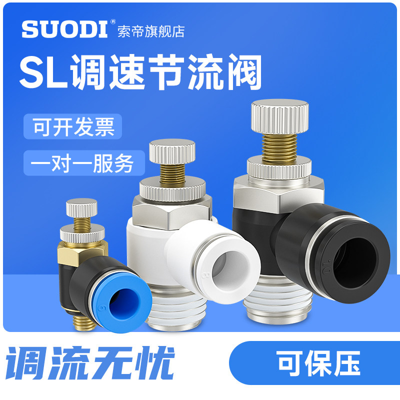 SL气缸快速管接头可调节流阀图片