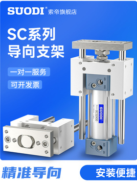 SC气缸导向支架SC32/40/50/63/80/100大推力带导杆气动气缸机架