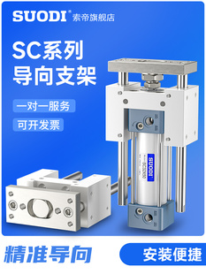 SC气缸导向支架SC32/40/50/63/80/100大推力带导杆气动气缸机架