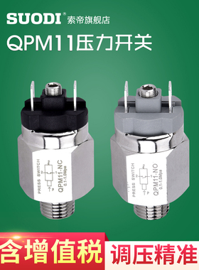 QPM11-NO/NC气动压力开关自动膜片式气压可调压 空压机开关控制器