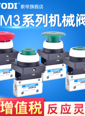 CM3系列气动机械阀PF/PP/PL/PM-06 手动按钮开关气三位二口