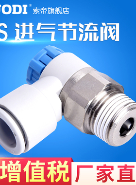 SMC型 调速阀气管接头AS1211F-M5-04/06AS2211-01-04/06AS节流阀