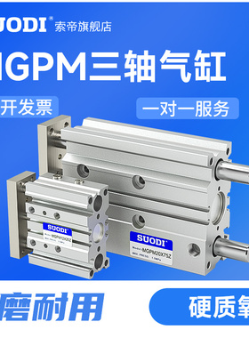 新款薄型带导杆气缸MGPM20X10/20/30/40/50/60/75/100/125~200-Z