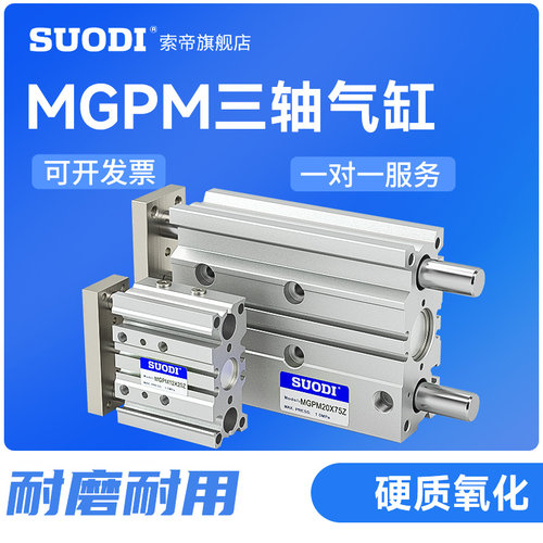 MGPM三轴MGPL带导杆直线轴承气缸
