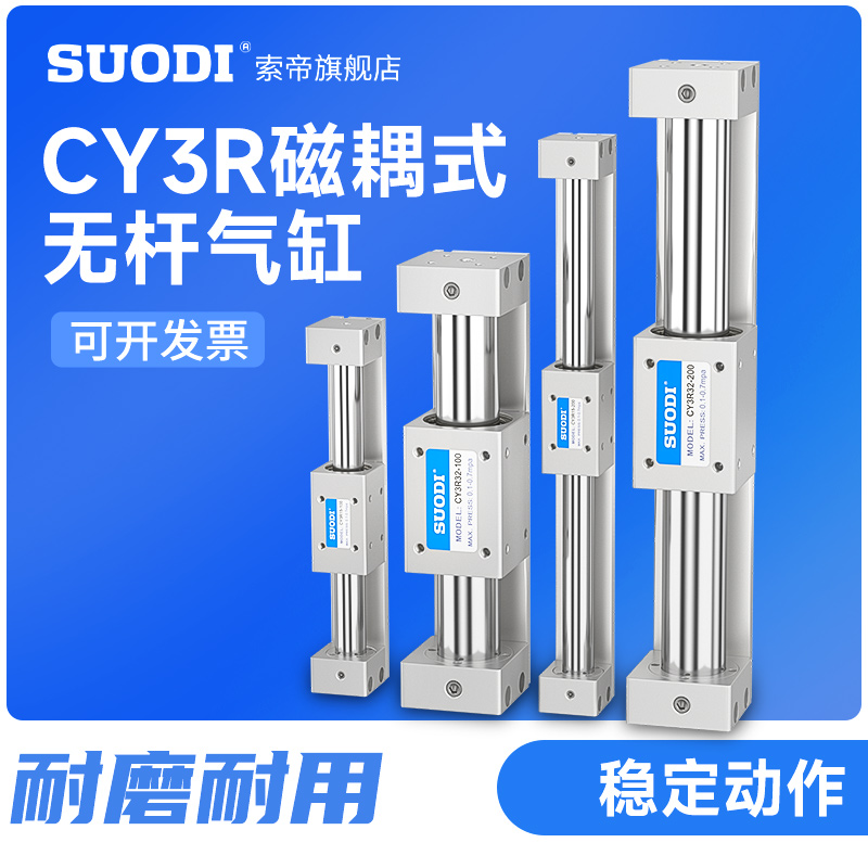 CY1R磁偶式无杆气缸SMC型