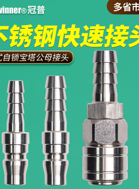 不锈钢公母接头SH20/PH30/SH40宝塔C式自锁快速气泵空压机软管头