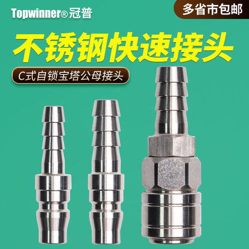 不锈钢公母接头SH20/PH30/SH40宝塔C式自锁快速气泵空压机软管头