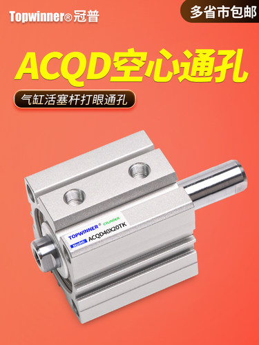 薄型气缸空心通孔ACQD双轴覆动两头活塞杆打眼吹气内螺纹中空管型