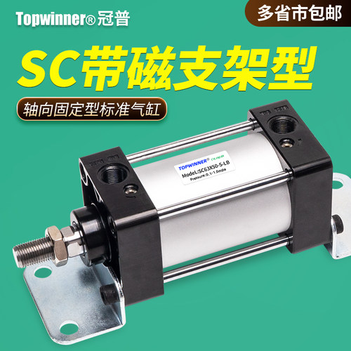 带磁支架型标准气缸SC32/40/50/63/80/100/125-S-LB轴向水平固定