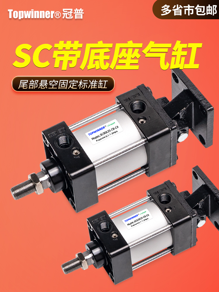 带底座标准气缸SC32/40/50/63/80/100/125-CB-CA尾部双耳单耳摇摆