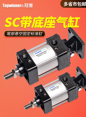 带底座标准气缸SC32/40/50/63/80/100/125-CB-CA尾部双耳单耳摇摆