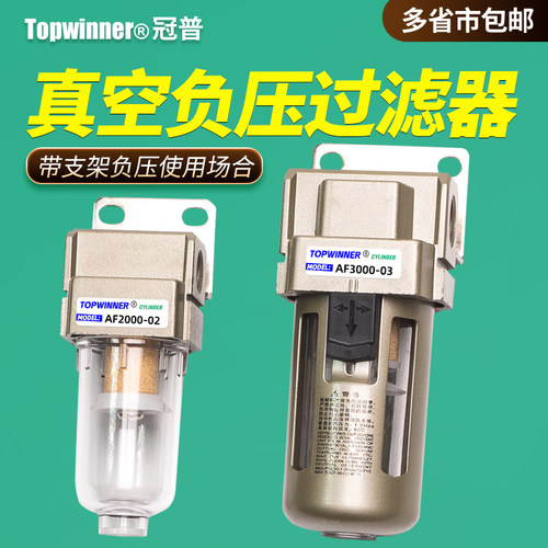 带支架安装负压真空过滤器AF2000/3000/4000铜滤芯低压气体分离器