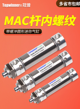 杆内螺纹带气缓冲MAC16/20/25/32/40/50/63SU-F平尾圆形迷你气缸