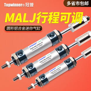 铝合金可调行程迷你圆气缸MALJ16/20/25/32/40活塞杆伸缩长短调整