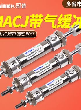 带气缓冲行程可调MACJ16/20/25/32/40带磁伸出可变不锈钢迷你气缸