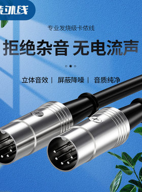 紫外线电子琴音箱连接线