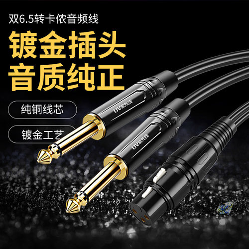紫外线卡侬公母65xlr大二芯话筒