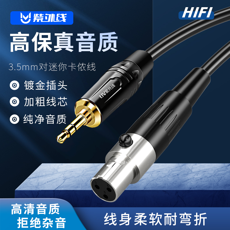 紫外线3.5转迷你卡侬母AKG耳机Q701K271K240K240迷你卡农小三芯线