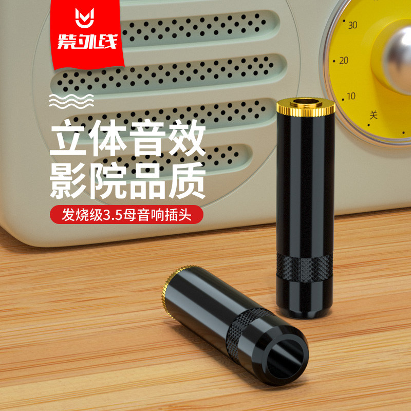 紫外线 3.5mm母立体声耳机接头 小三芯孔音频焊接头 尾孔6.5mm