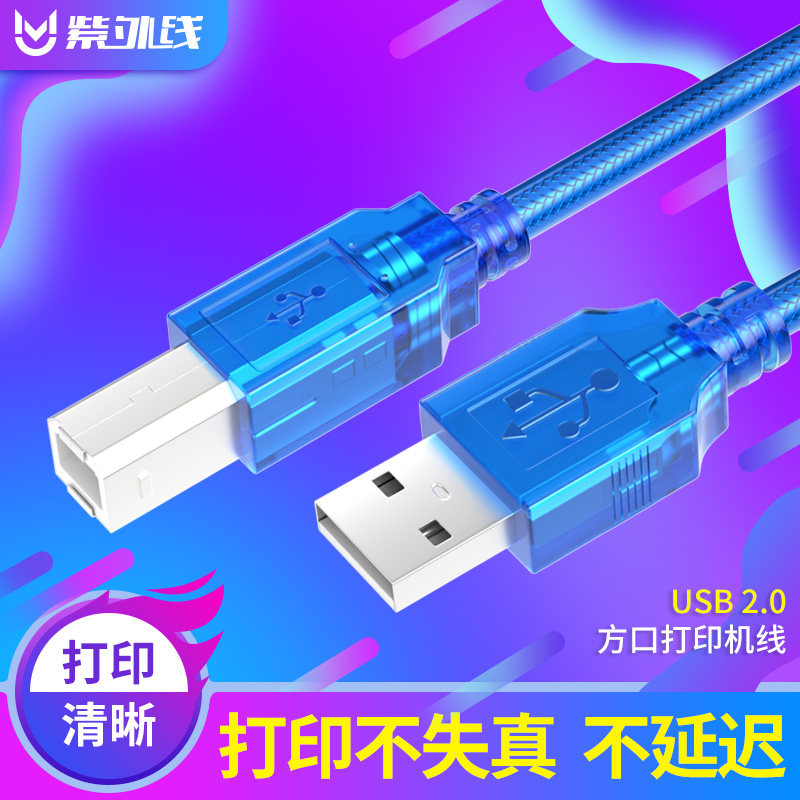 紫外线 USB2.0打印线 高速方口 HP惠普佳能连接打印机数据线3/5米