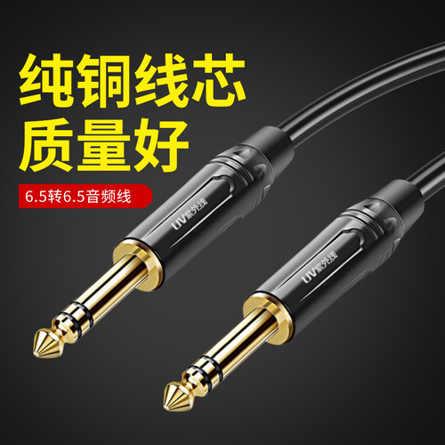 6.5大三芯紫外线纯铜镀金