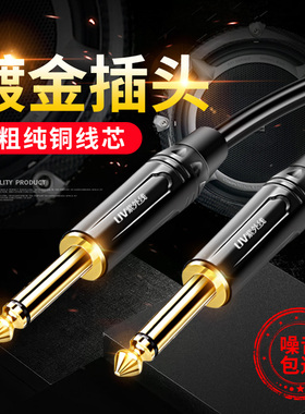 紫外线 6.5mm音频线公对公音响调音台功放话筒6.35mm电吉他连接线