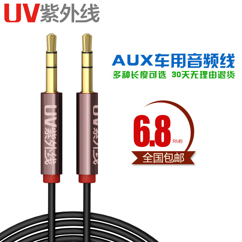 紫外線 AUX01車載音頻連接線手機音響箱3.5mm公對公aux音頻線車用