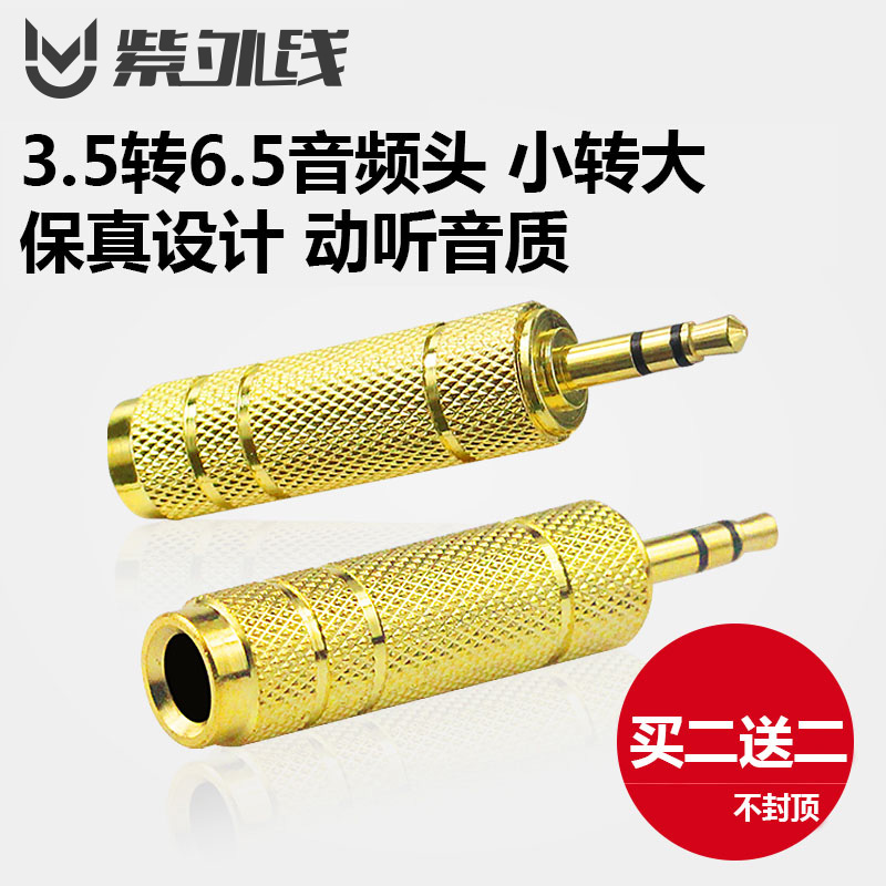 3.5mm公转6.5母转接口 手机/电脑转接话筒麦克风/音响音箱转换头