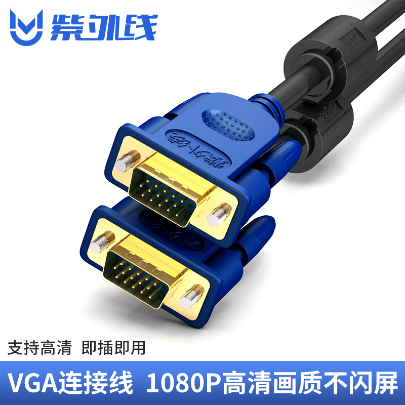 VGA线电脑主机显示器连接线电视投影仪高清线数据视频线5/10/15米